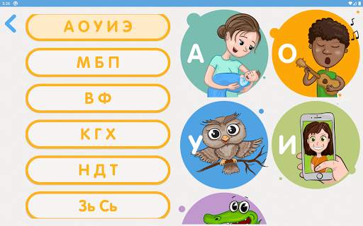 Привет, логопед! Запуск речи скриншот 17