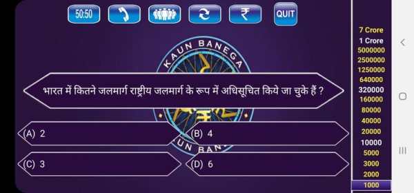 KBC Quiz 2022 in Hindi screenshot 2