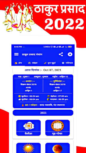 Thakur Prasad Panchang 2022 : Hindi Panchang 2022 screenshot 4