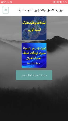 البوابة الالكترونية لوزارة العمل العراقية 1 تصوير الشاشة