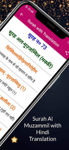 Surah Muzammil in Hindi screenshot 6