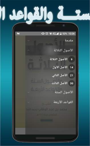الأصول الثلاثة ، الأصول الستة والقواعد الأربعة screenshot 2