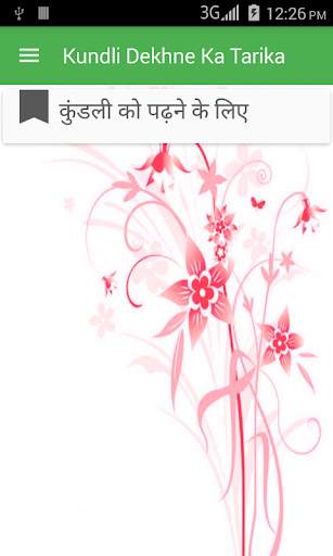 Kundli Dekhne Ka Tariqa screenshot 5