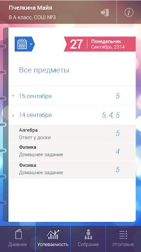 Мой дневник скриншот 6