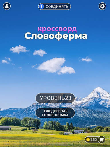Словоферма: игра в слова и кро скриншот 13