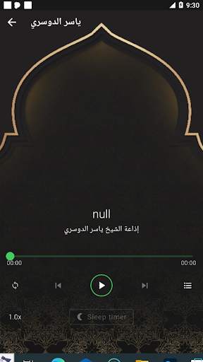 إذاعة مشاهير القراء المسلمين screenshot 4