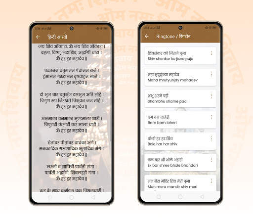 Shiv Ringtone screenshot 2