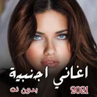 اغاني حب اجنبية حماسية 2021 on 9Apps