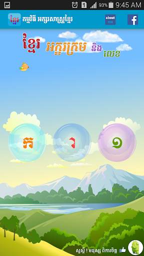 Khmer Alphabet screenshot 1
