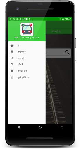 PNR Status IRCTC screenshot 5