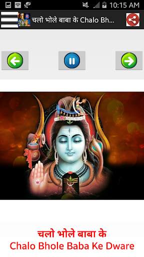 भोलेनाथ - Lord Shiva Songs Audio   Lyrics screenshot 4