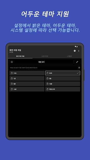화면 자동 꺼짐 screenshot 11