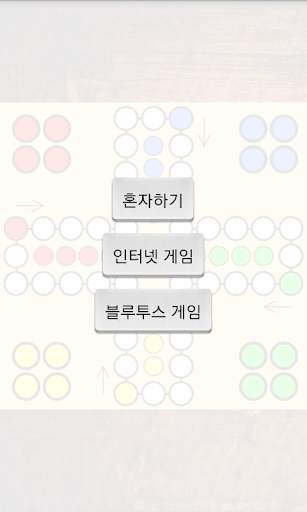 루도 screenshot 1