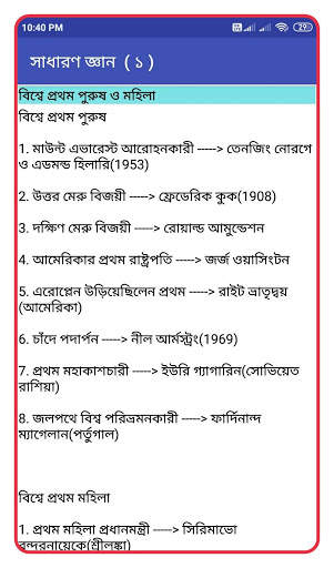 General Knowledge - সাধারণ জ্ঞান - bengali gk скриншот 2