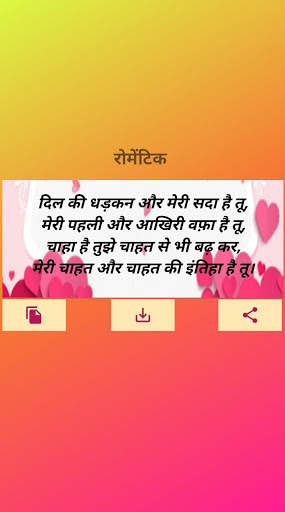 Shayari screenshot 14