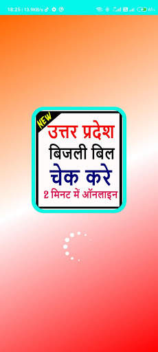 UP Bijli Bill Check Online App 2020 -बिजली बिल screenshot 1