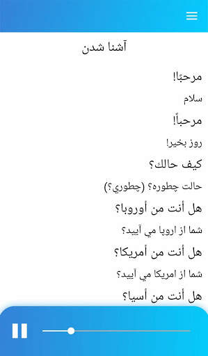 آموزش صوتی عربی скриншот 2