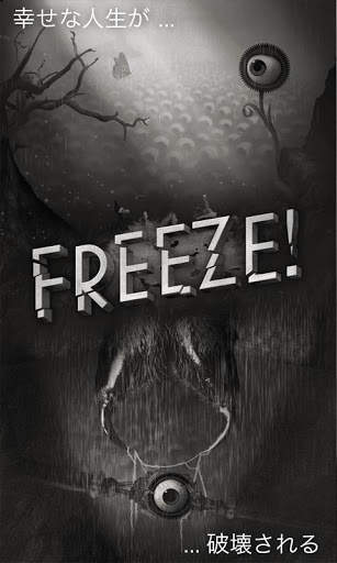 Freeze! － 逃走 screenshot 1
