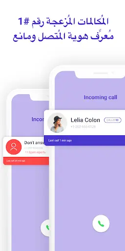 CallerID: Phone Call Blocker 1 تصوير الشاشة
