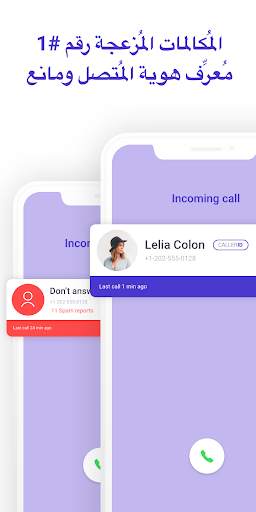 CallerID: Phone Call Blocker 1 تصوير الشاشة