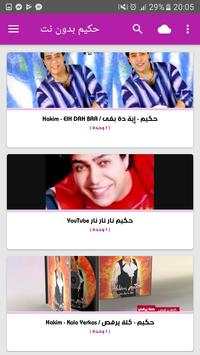 أغاني حكيم بدون نت 2019 8 تصوير الشاشة