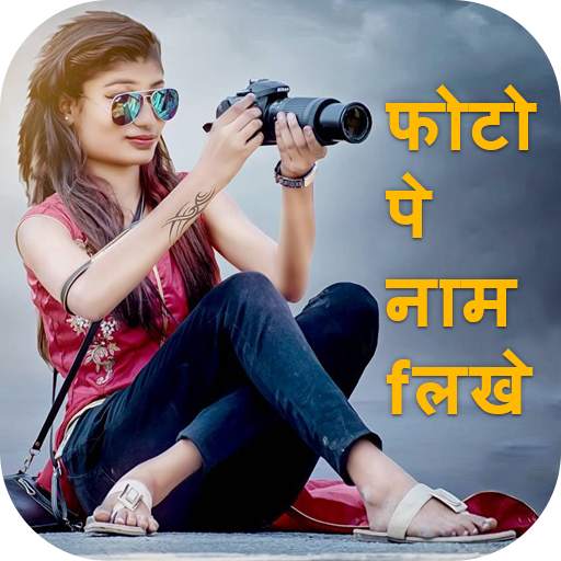 Photo Pe Name Likhe 1.1