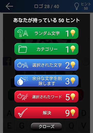 クイズロゴゲーム screenshot 5