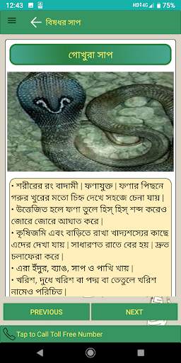 Snakebite and Poison Information: অবিলম্বে screenshot 4