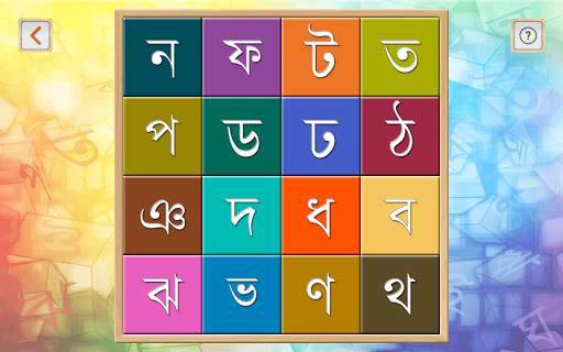 Barnoparichay - Bengali screenshot 10
