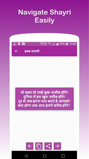 Hindi Shayri Collection screenshot 4