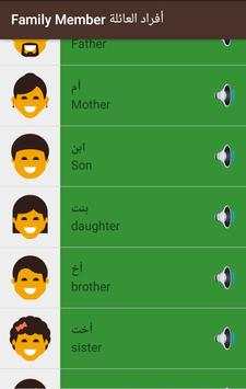 Basic Arabic Words screenshot 4