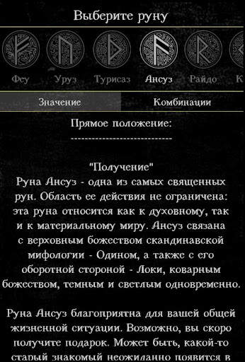 Гадание на рунах screenshot 7