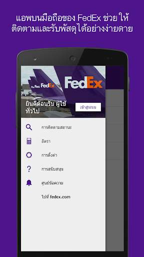 FedEx Mobile screenshot 1