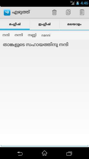 Ezhuth - Malayalam Writing App screenshot 1