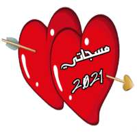 مسجاتي 2021 : مسجاتي 7000 رسالة icon