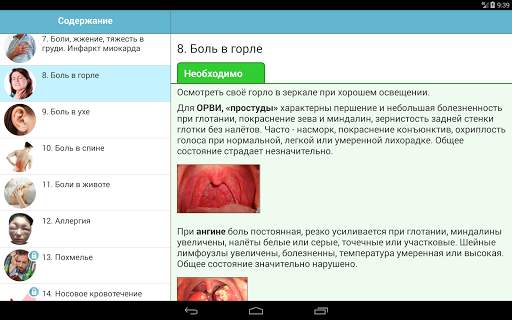 Карманный доктор первой помощи screenshot 6