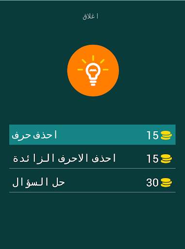 فطحل العرب - لعبة ثقافة عامة 5 تصوير الشاشة