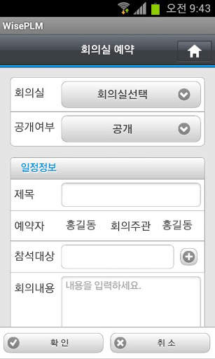 WisePLM Mobile Service screenshot 3