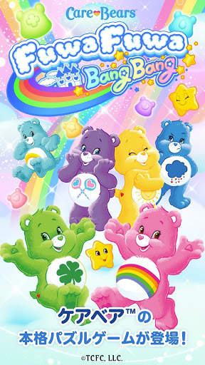 Care Bears™ FuwaFuwa BangBang screenshot 1