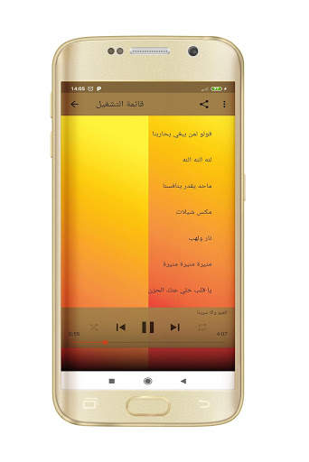 شيلات الطريق حماسية بدون نت screenshot 8