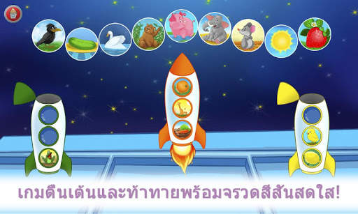 สีที่เด็กเรียนรู้ screenshot 3