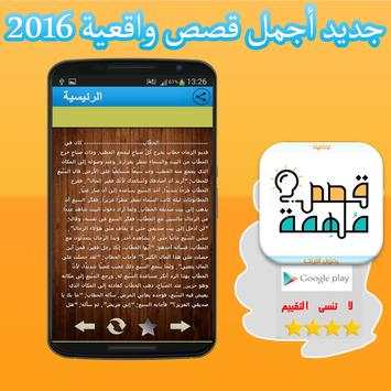 جديد أجمل قصص واقعية 2016 3 تصوير الشاشة