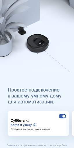 iRobot Home скриншот 7