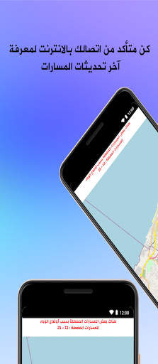 City Bus Tripoli باص المدينة طرابلس screenshot 4