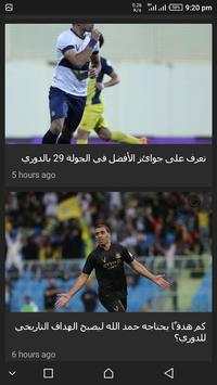 أخبار الدوري السعودي للمحترفين 1 تصوير الشاشة