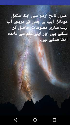 General Knowledge in Urdu скриншот 3
