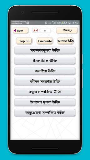 বিখ্যাত উক্তি bani in bengali screenshot 2