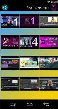 دروس بريمير لمنتاج الفيديو 1 تصوير الشاشة