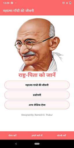 Mahatma Gandhi Ki Jeevani and Quiz screenshot 1