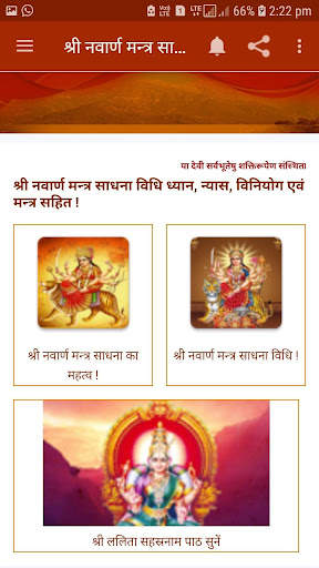 श्री नवार्ण मन्त्र साधना (Offline & Ad free) скриншот 2